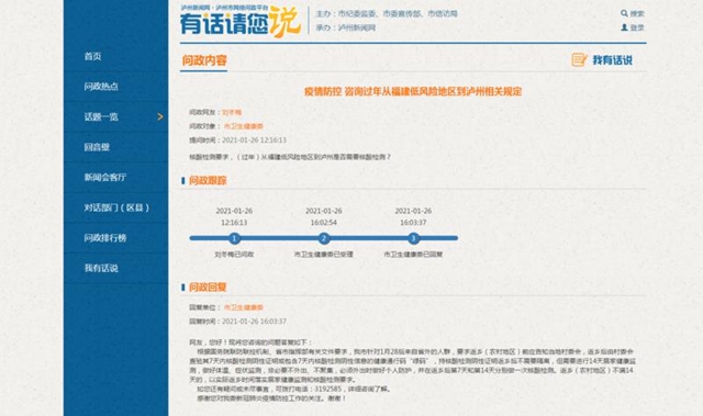 春节回泸州城区需要核酸检测阴性证明吗?泸州市卫生健康委回复了(图3) 春节回泸州城区需要核酸检测阴性证明吗?泸州市卫生健康委回复了(图3)