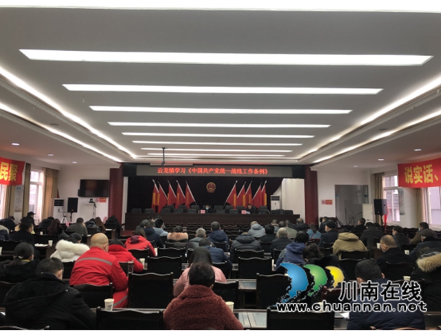 泸县云龙镇：深化学习，提高运用统一战线法宝的能力(图1)