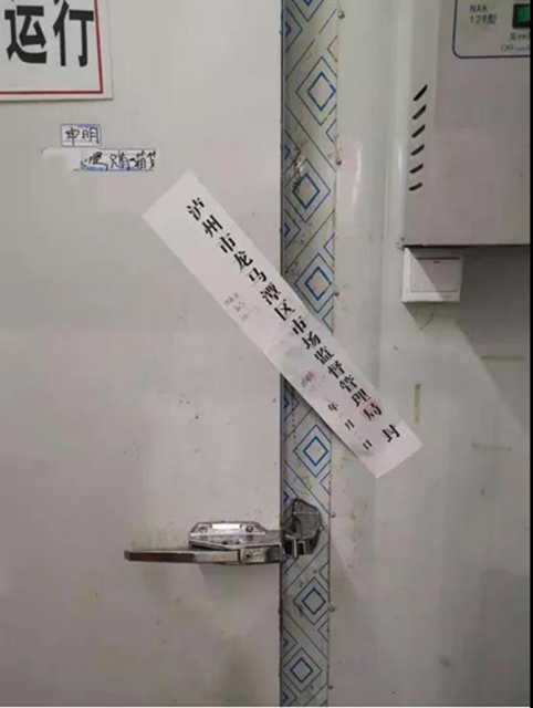 扣押！查处！龙马潭区连查三起违规经营冷链食品案(图6)