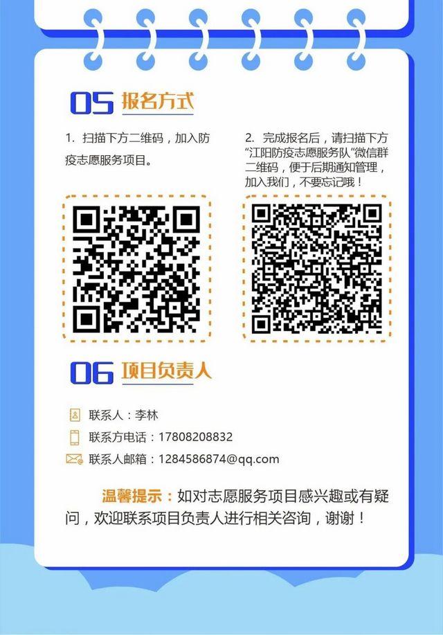 请留步！江阳“有爱”招募令发布，等你来加入！(图2)