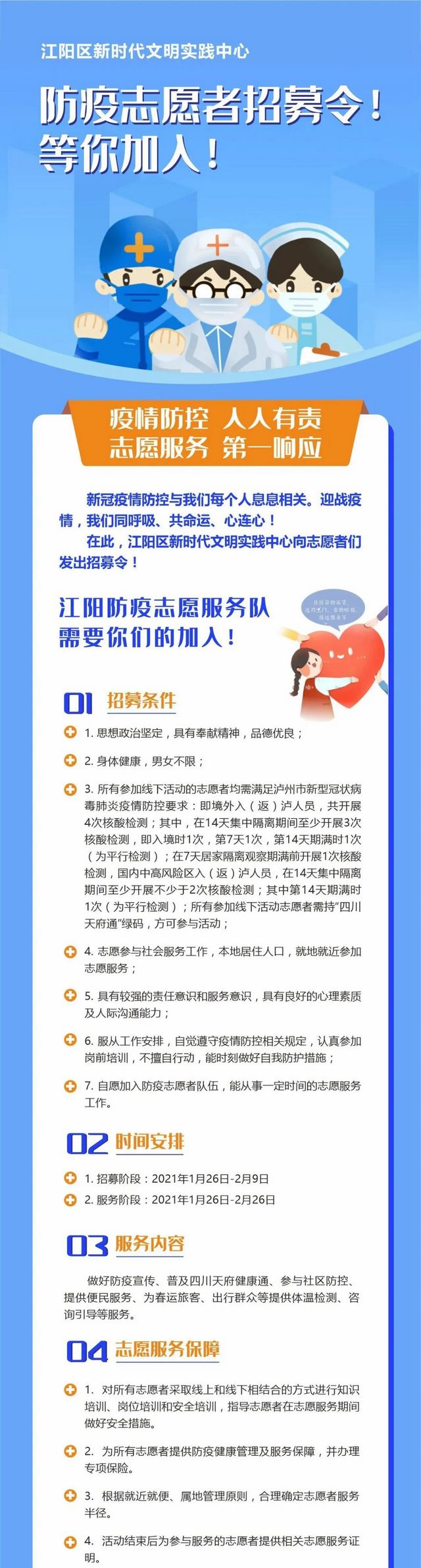 请留步！江阳“有爱”招募令发布，等你来加入！(图1)