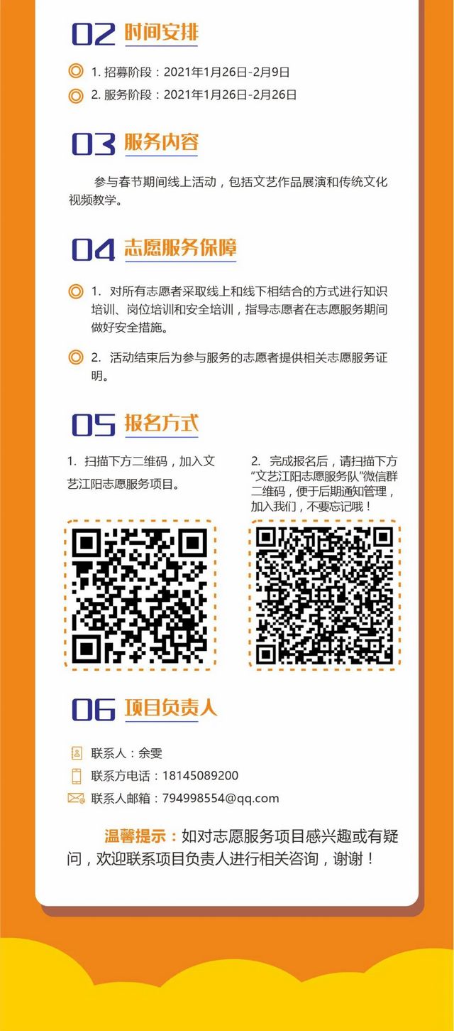 请留步！江阳“有爱”招募令发布，等你来加入！(图4)