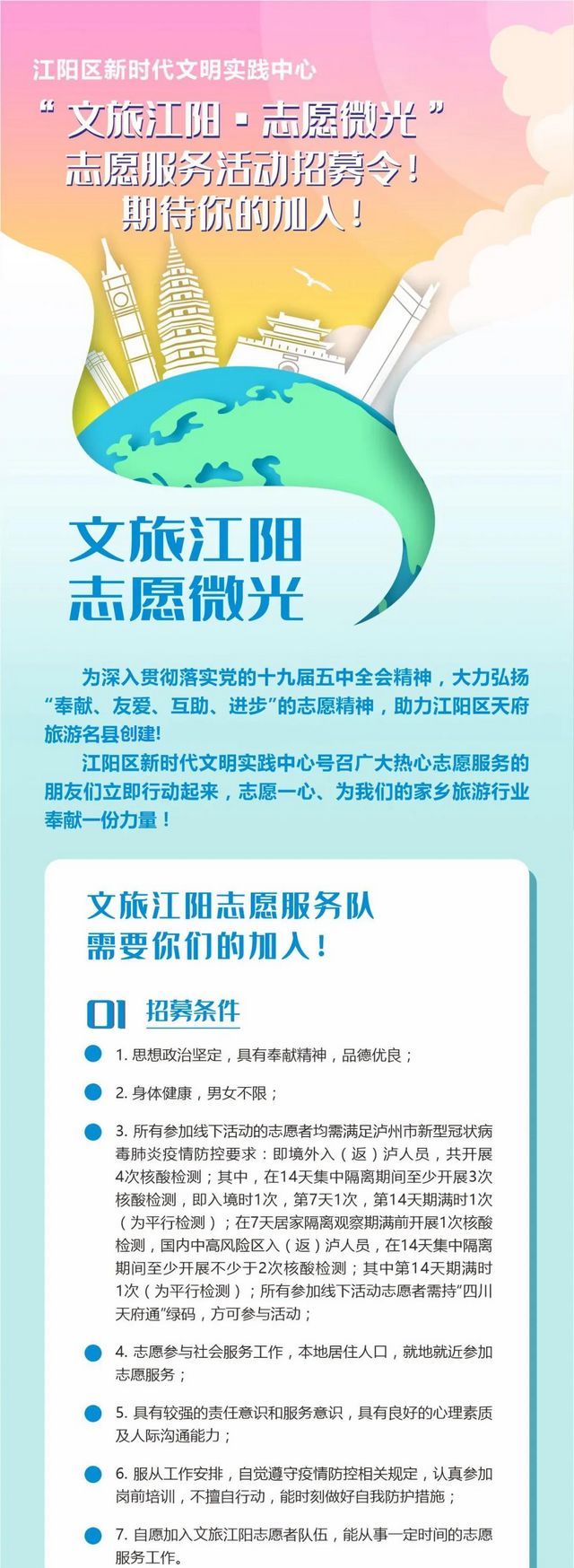 请留步！江阳“有爱”招募令发布，等你来加入！(图5)