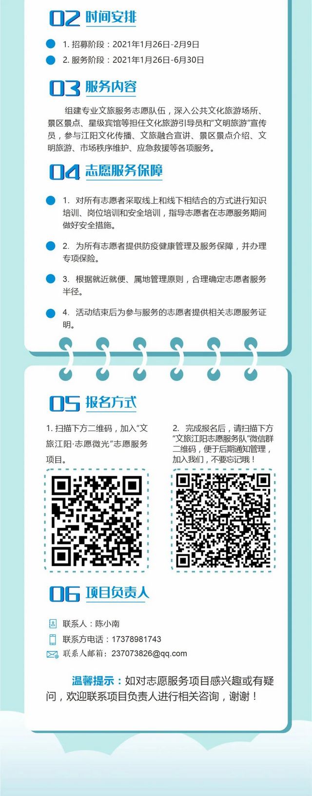 请留步！江阳“有爱”招募令发布，等你来加入！(图6)