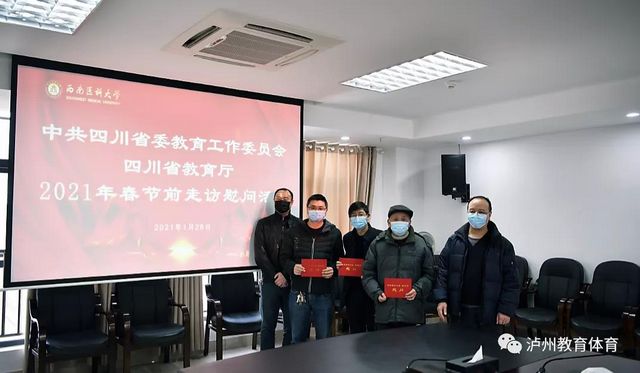 四川省教育厅走访慰问泸州市教师代表(图2)