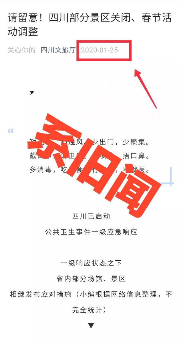 辟谣！“四川部分景区关闭……”系2020年旧闻，不是最新消息！(图7)
