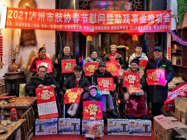 2021泸州市肢残人协会春节慰问暨助残事业推进会举行(图7)