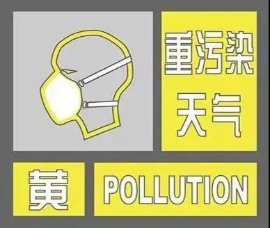 自贡黄色预警来了......不限号，但这些车辆限行！
