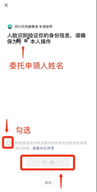 重要变化!“四川天府健康通”新增“代领健康码”功能(图5) 重要变化!“四川天府健康通”新增“代领健康码”功能(图5)