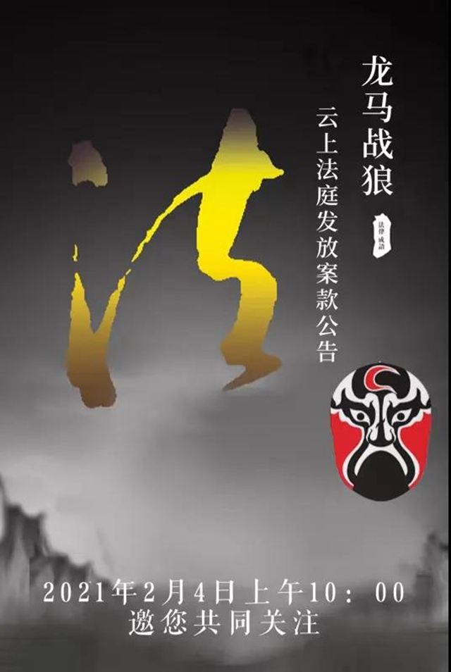 龙马潭法院| 司法大拜年之云上法庭发放案款公告(图1)