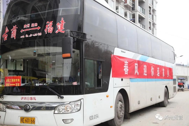 “春风行动”+“金通工程”一票制运输服务在泸州开展，确保春运疫情防控(图1)