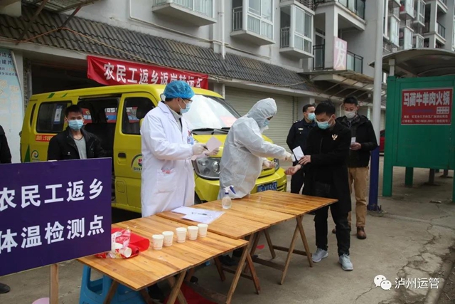 “春风行动”+“金通工程”一票制运输服务在泸州开展，确保春运疫情防控(图4)