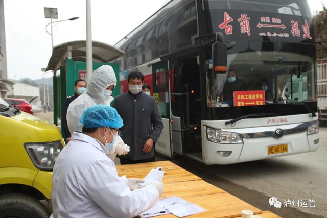 “春风行动”+“金通工程”一票制运输服务在泸州开展，确保春运疫情防控(图2)