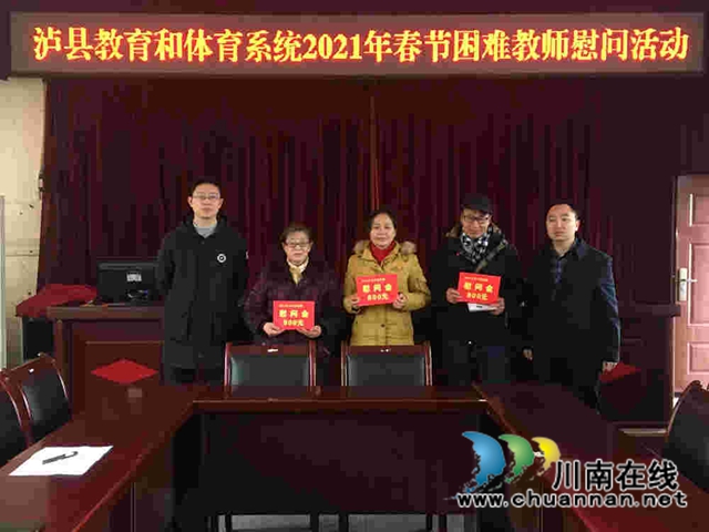 泸县教育和体育局到泸县喻寺镇开展慰问活动(图1)