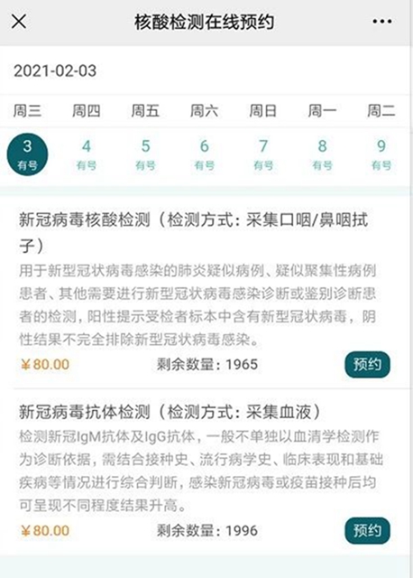 【扩散】网上预约，免挂号费，80元就能做核酸检测！(图5)