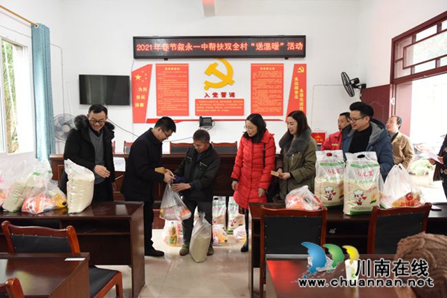 叙永一中开展春节帮扶慰问送温暖活动(图1)