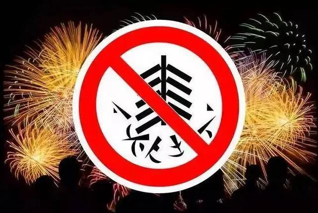 禁放区域划定！自贡这些地方燃放烟花爆竹要挨罚！(图1)