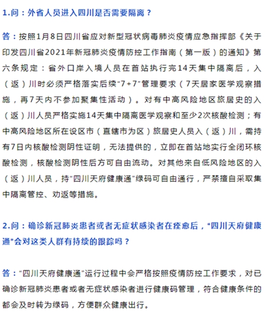 老人儿童无需人脸识别！“四川天府健康通”热点问题答疑(图7)