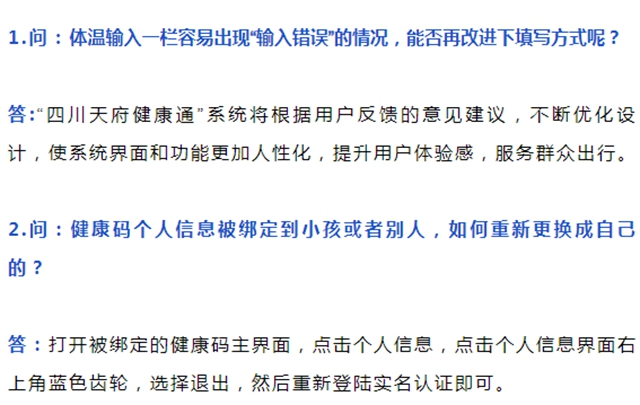 老人儿童无需人脸识别！“四川天府健康通”热点问题答疑(图3)