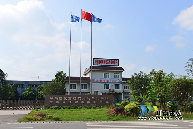 合江临港工业园区入选首批成渝地区双城经济圈产业合作示范园区(图1)