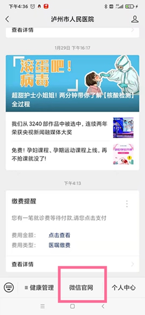 来泸州市人医核酸检测更方便了！网上预约、方便快捷，免挂号(图2)