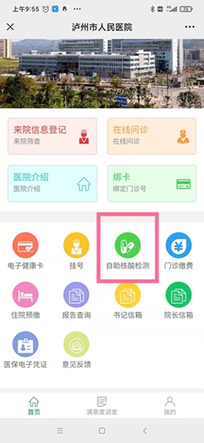 来泸州市人医核酸检测更方便了！网上预约、方便快捷，免挂号(图3)