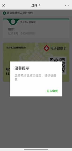 来泸州市人医核酸检测更方便了！网上预约、方便快捷，免挂号(图7)