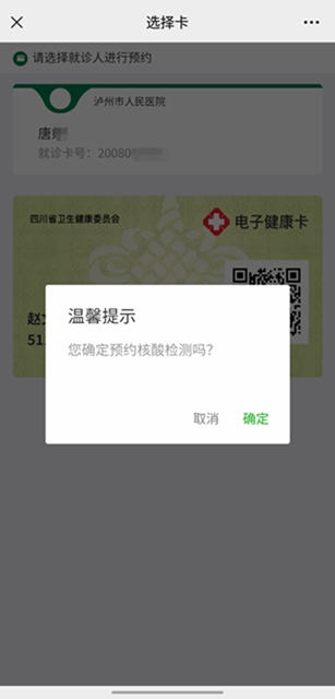来泸州市人医核酸检测更方便了！网上预约、方便快捷，免挂号(图6)