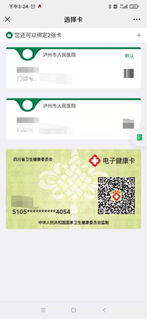 来泸州市人医核酸检测更方便了！网上预约、方便快捷，免挂号(图11)