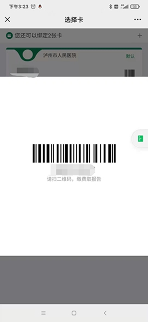 来泸州市人医核酸检测更方便了！网上预约、方便快捷，免挂号(图12)