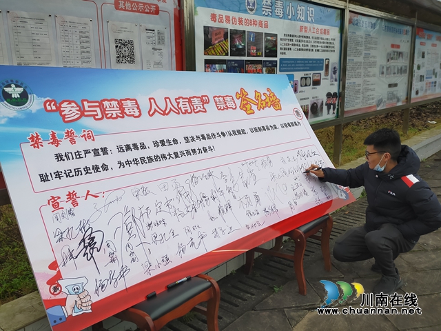 我签字，我承诺！泸县云龙镇开展禁毒签名墙宣传活动(图4)