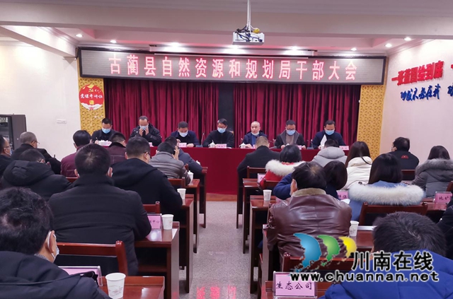 古蔺县自然资源和规划局召开干部大会，宣布主要领导任免决定(图2)
