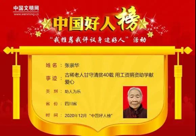 泸州七旬奶奶捐资助学40多年,她的衣服都缝缝补补……(图1) 泸州七旬奶奶捐资助学40多年,她的衣服都缝缝补补……(图1)