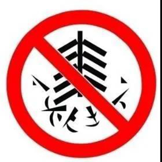 泸州警方：这些地方不能放火炮儿！(图1)