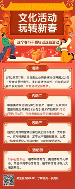 全部免费！自贡盐博馆公益培训班春节系列活动来了(图4)