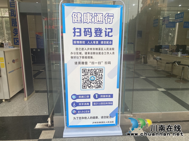 “党员带头,‘码’上行动” 纳溪区法院助力推广四川天府健康通(图2) “党员带头,‘码’上行动” 纳溪区法院助力推广四川天府健康通(图2)
