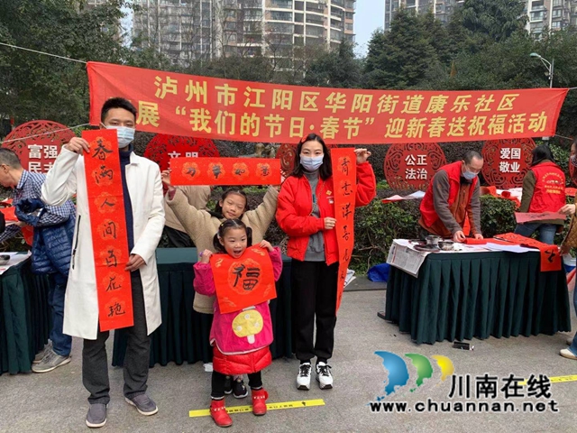 江阳区华阳街道康乐社区开展邻里e家“我们的节日-春节”活动(图1)