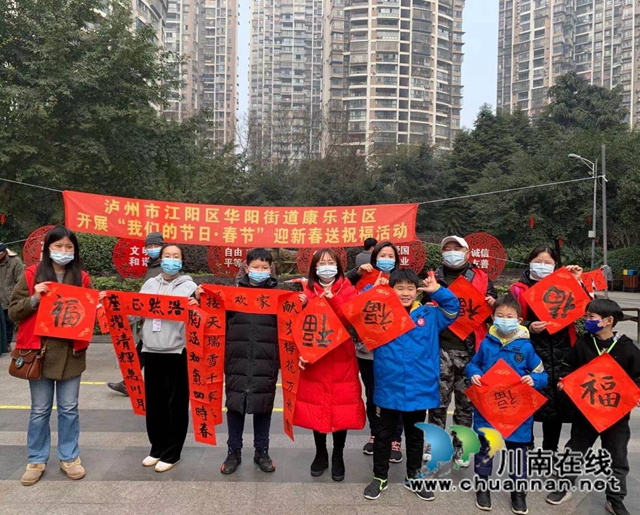 江阳区华阳街道康乐社区开展邻里e家“我们的节日-春节”活动(图2)