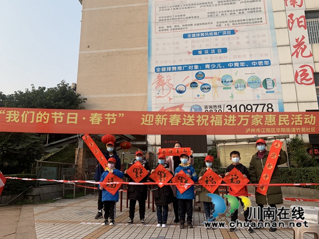 江阳区华阳街道竹苑社区开展“迎新春 话廉洁 送春联”活动(图2)