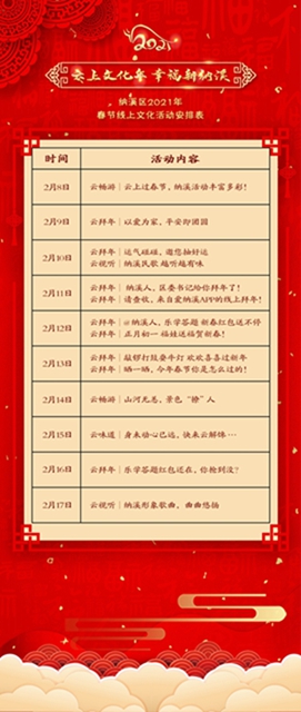 云畅游| 云上过春节，纳溪活动丰富多彩！(图2)