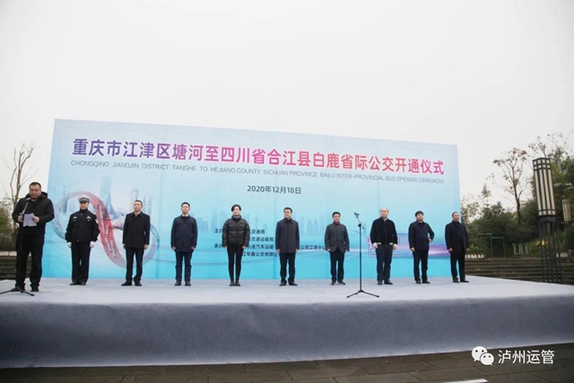 2020年泸州道路运输工作十大亮点(图4) 2020年泸州道路运输工作十大亮点(图4)