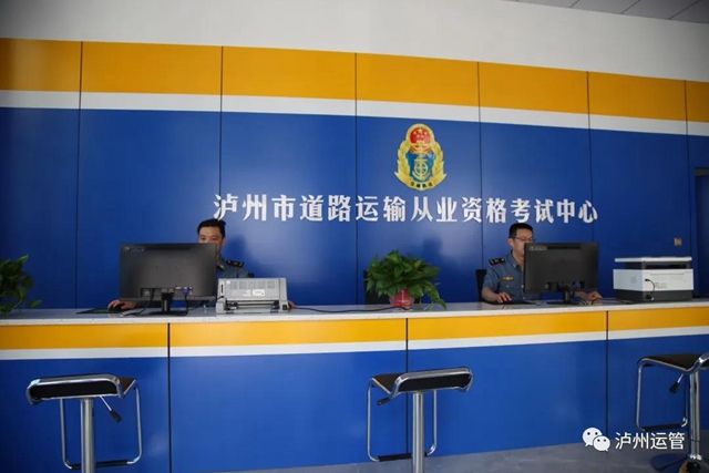 2020年泸州道路运输工作十大亮点(图9) 2020年泸州道路运输工作十大亮点(图9)