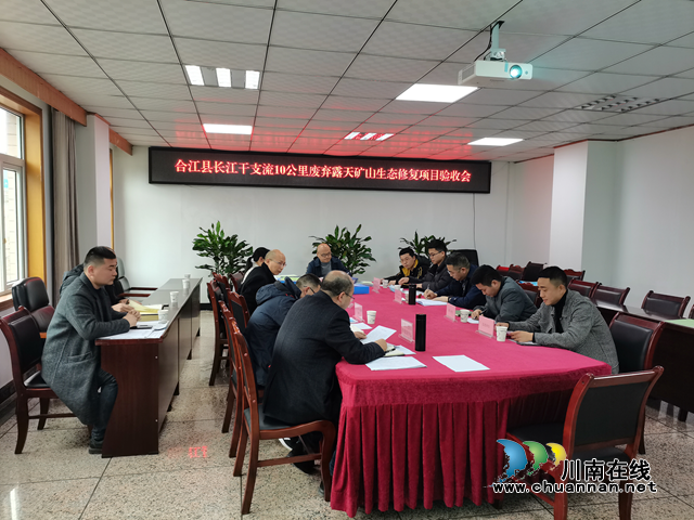 合江县长江干支流沿岸10公里范围内废弃露天矿山生态修复项目通过市级终验(图1) 合江县长江干支流沿岸10公里范围内废弃露天矿山生态修复项目通过市级终验(图1)