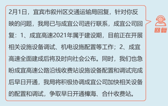 成宜高速部分出入口何时开放？官方回复来了！(图2)