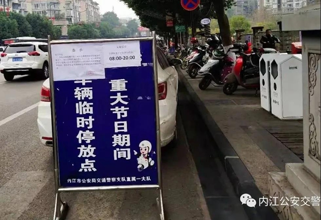 最全最新！春节期间，内江增设临时停车点位公布(图2)