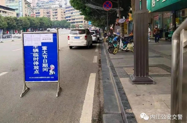 最全最新！春节期间，内江增设临时停车点位公布(图3)
