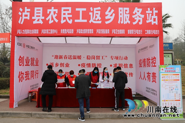 泸县：暖心站点服务返乡农民工(图1)