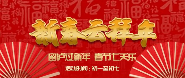 10万+奖品，明天泸州“娘家人”三大线上活动为你添年味！(图4)
