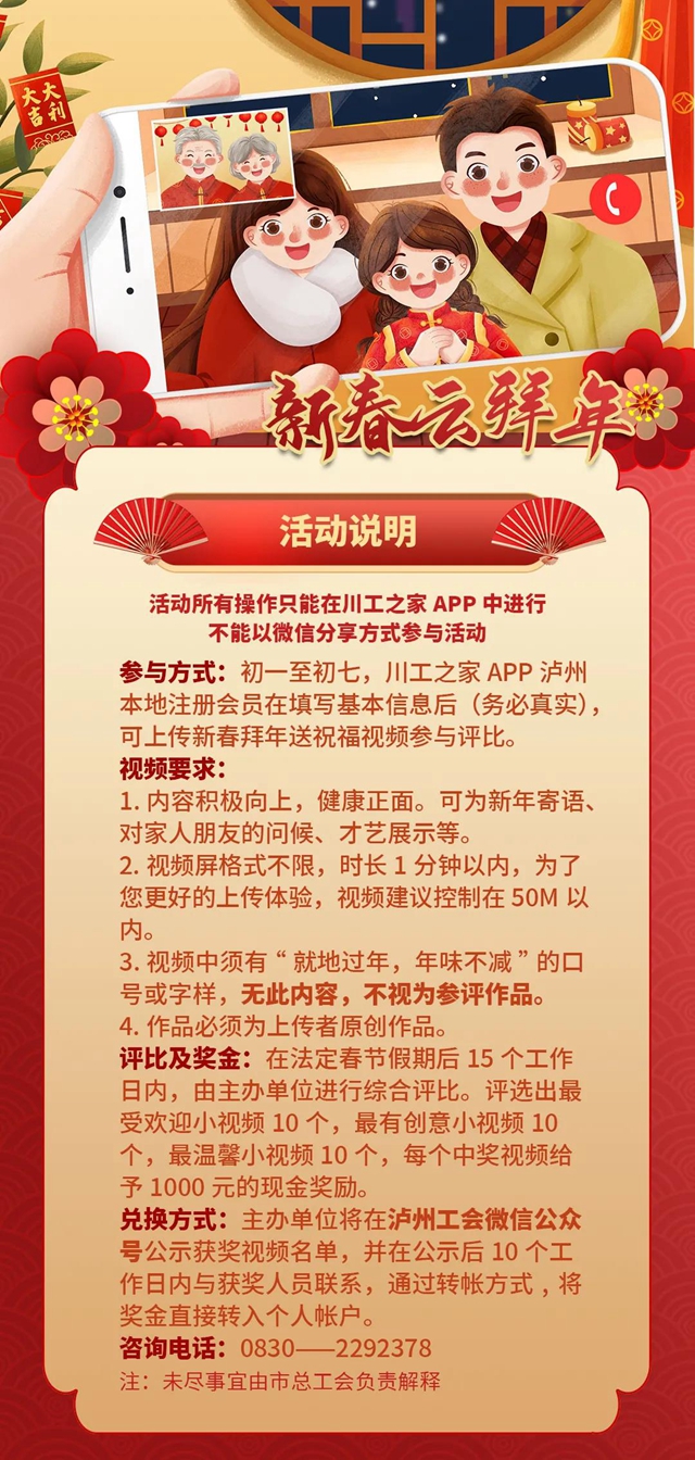 10万+奖品，明天泸州“娘家人”三大线上活动为你添年味！(图5)