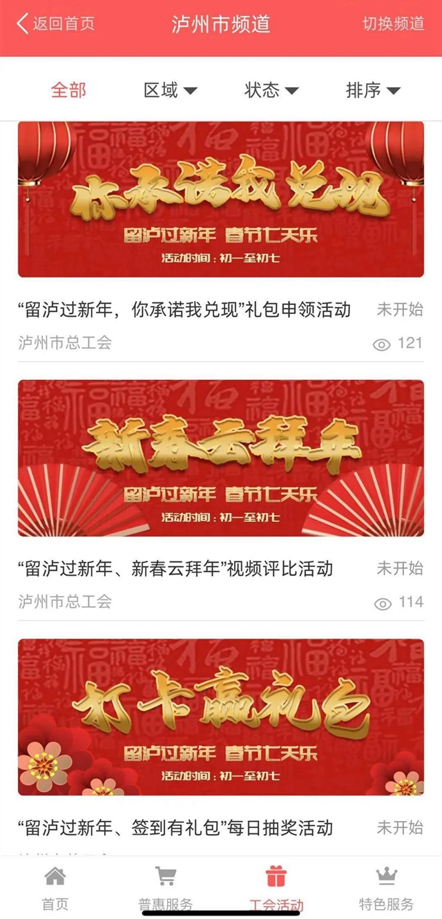 10万+奖品，明天泸州“娘家人”三大线上活动为你添年味！(图10)